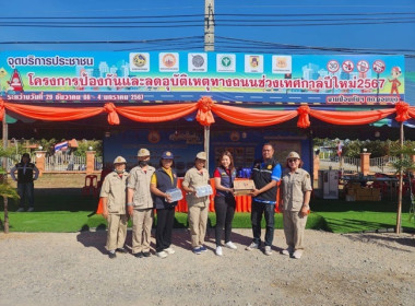 ตรวจเยี่ยมจุดบริการประชาชนตามโครงการป้องกันและลดอุบัติเหตุทางถนนช่วงเทศกาลปีใหม่ พ.ศ. 2567 ในเขตพื้นที่อำเภอดอนพุด จังหวัดสระบุรี ... พารามิเตอร์รูปภาพ 6