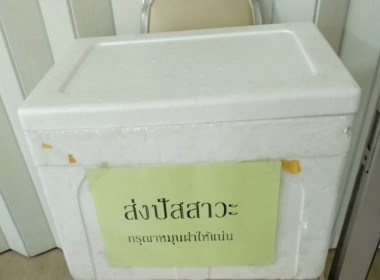 ตรวจสุขภาพ ประจำปีงบประมาณ พ.ศ.2567 พารามิเตอร์รูปภาพ 18