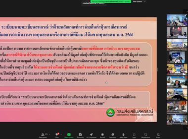 ประชุมชี้แจงแนวทางในการปฏิบัติงานกรมส่งเสริมสหกรณ์ ครั้งที่ ... พารามิเตอร์รูปภาพ 14