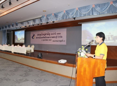 ร่วมประชุมใหญ่สามัญประจำปี 2566 ... พารามิเตอร์รูปภาพ 25