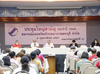 ร่วมประชุมใหญ่สามัญประจำปี 2566 ... พารามิเตอร์รูปภาพ 26