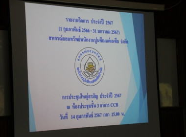 ร่วมประชุมใหญ่สามัญประจำปี 2567 ... พารามิเตอร์รูปภาพ 2