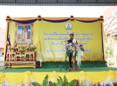 ร่วมเป็นเกียรติพิธีเปิดงานโครงการคลินิกเกษตรเคลื่อนที่ในพระราชานุเคราะห์ สมเด็จพระบรมโอรสาธิราชฯ สยามมกุฎราชกุมาร ประจำปีงบประมาณ พ.ศ. 2567 ครั้งที่ 2 ... พารามิเตอร์รูปภาพ 18