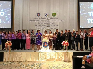 ร่วมการอบรมโครงการ &quot; THINK &amp; DO TOGETHER ... พารามิเตอร์รูปภาพ 1
