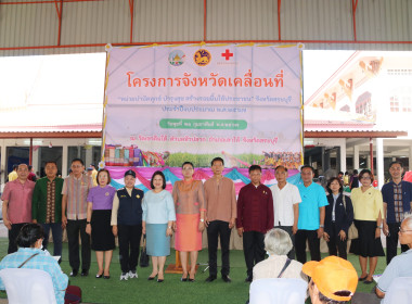 ร่วมโครงการหน่วยบำบัดทุกข์ บำรุงสุข สร้างรอยยิ้มให้ประชาชน” ... พารามิเตอร์รูปภาพ 8