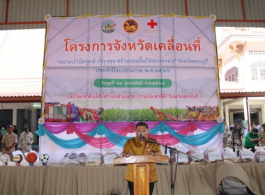 ร่วมโครงการหน่วยบำบัดทุกข์ บำรุงสุข สร้างรอยยิ้มให้ประชาชน” ... พารามิเตอร์รูปภาพ 29