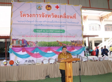 ร่วมโครงการหน่วยบำบัดทุกข์ บำรุงสุข สร้างรอยยิ้มให้ประชาชน” ... พารามิเตอร์รูปภาพ 32