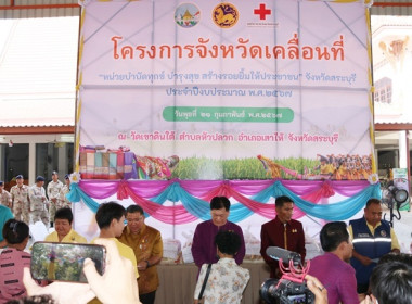ร่วมโครงการหน่วยบำบัดทุกข์ บำรุงสุข สร้างรอยยิ้มให้ประชาชน” ... พารามิเตอร์รูปภาพ 46