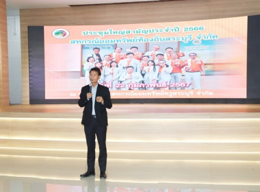 ร่วมประชุมใหญ่สามัญประจำปี 2566 ... พารามิเตอร์รูปภาพ 17
