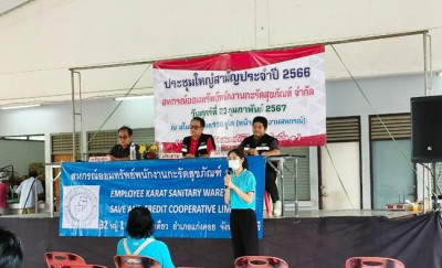 ร่วมประชุมใหญ่สามัญประจำปี 2566 ... พารามิเตอร์รูปภาพ 1