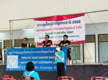 ร่วมประชุมใหญ่สามัญประจำปี 2566 ... พารามิเตอร์รูปภาพ 3