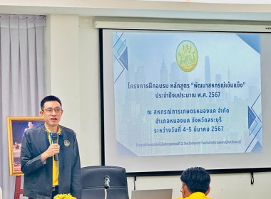 กลุ่มส่งเสริมสหกรณ์ 3 ร่วมโครงการฝึกอบรมหลักสูตร ... พารามิเตอร์รูปภาพ 1