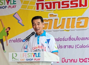 ร่วมพิธีเปิดกิจกรรมส่งเสริมและพัฒนาการออกกำลังกายและกีฬาเพื่อมวลชน ... พารามิเตอร์รูปภาพ 3