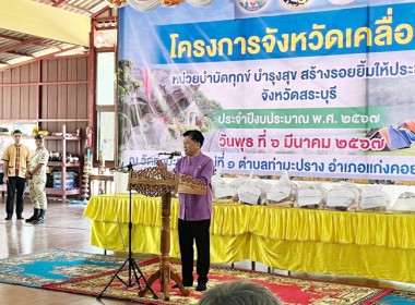 ร่วมโครงการหน่วยบำบัดทุกข์ บำรุงสุข สร้างรอยยิ้มให้ประชาชน” ... พารามิเตอร์รูปภาพ 2
