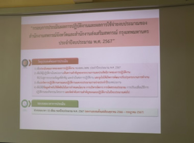 ประชุมชี้แจงกรอบการประเมินผลการปฏิบัติงานและผลการใช้จ่ายงบประมาณของสำนักงานสหกรณ์จังหวัดสระบุรี ประจำปีงบประมาณ พ.ศ.2567 ... พารามิเตอร์รูปภาพ 3