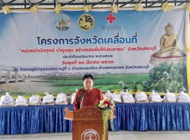 ร่วมโครงการหน่วยบำบัดทุกข์ บำรุงสุข สร้างรอยยิ้มให้ประชาชน ... พารามิเตอร์รูปภาพ 1