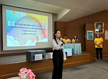 ร่วมการประชุมใหญ่สามัญประจำปี 2566 ณ ... พารามิเตอร์รูปภาพ 1