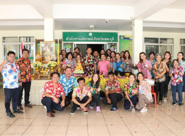 สำนักงานสหกรณ์จังหวัดสระบุรี ร่วมสืบสานประเพณีวันสงกรานต์ ... พารามิเตอร์รูปภาพ 40