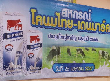 ประชุมใหญ่สามัญประจำปี 2566 ... พารามิเตอร์รูปภาพ 1