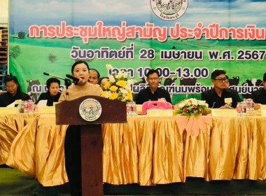 ประชุมใหญ่สามัญประจำปี 2566 ของ สหกรณ์โคนมมวกเหล็ก จำกัด พารามิเตอร์รูปภาพ 2