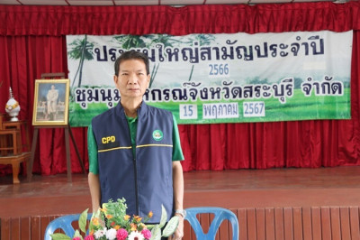 ประชุมใหญ่สามัญประจำปี 2566 ชุมนุมสหกรณ์จังหวัดสระบุรี จำกัด พารามิเตอร์รูปภาพ 1