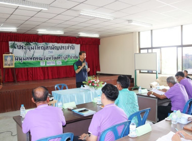 ประชุมใหญ่สามัญประจำปี 2566 ชุมนุมสหกรณ์จังหวัดสระบุรี จำกัด พารามิเตอร์รูปภาพ 20