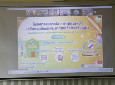ร่วมการเปิดกิจกรรม (Kick off) “สหกรณ์ออมดี มีสุข” พารามิเตอร์รูปภาพ 24