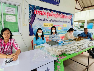 ประชุมใหญ่สามัญประจำปี 2566 ... พารามิเตอร์รูปภาพ 1