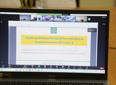 ร่วมประชุมซักซ้อมการคัดเลือกโครงการเสริมสร้างสมดุลชีวิตคนทำงานและการคัดเลือกบุคลากรดีเด่น ประจำปี 2567 ในเขตตรวจราชการที่ 1 และ 2 ... พารามิเตอร์รูปภาพ 1