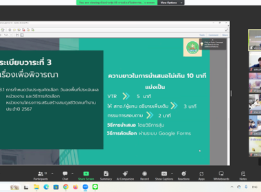 ร่วมประชุมซักซ้อมการคัดเลือกโครงการเสริมสร้างสมดุลชีวิตคนทำงานและการคัดเลือกบุคลากรดีเด่น ประจำปี 2567 ในเขตตรวจราชการที่ 1 และ 2 ... พารามิเตอร์รูปภาพ 9