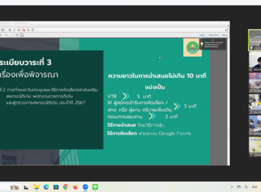 ร่วมประชุมซักซ้อมการคัดเลือกโครงการเสริมสร้างสมดุลชีวิตคนทำงานและการคัดเลือกบุคลากรดีเด่น ประจำปี 2567 ในเขตตรวจราชการที่ 1 และ 2 ... พารามิเตอร์รูปภาพ 11