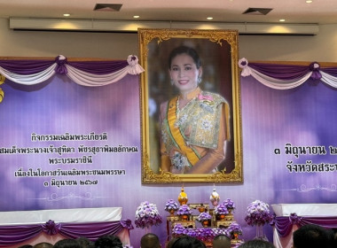 ร่วมกิจกรรมเฉลิมพระเกียรติสมเด็จพระนางเจ้าสุทิดา ... พารามิเตอร์รูปภาพ 1