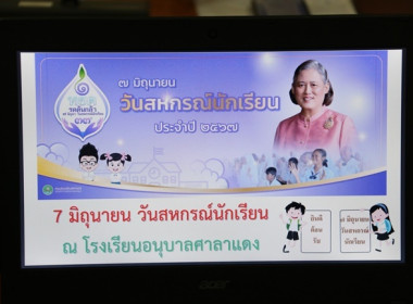 ประชุมคณะทำงานการจัดงาน “7 มิถุนายน วันสหกรณ์นักเรียน ... พารามิเตอร์รูปภาพ 1