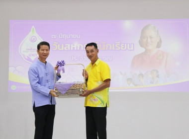 7 มิถุนายน วันสหกรณ์นักเรียน ประจำปี 2567 จังหวัดสระบุรี พารามิเตอร์รูปภาพ 56