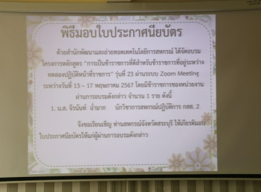 ประชุมข้าราชการ ลูกจ้างประจำ และพนักงานราชการ ... พารามิเตอร์รูปภาพ 16