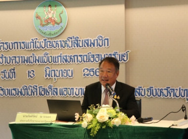 ประชุมโครงการแก้ไขปัญหาหนี้สินสมาชิกเพื่อสร้างความเข้มแข็งแก่สหกรณ์ออมทรัพย์ ครั้งที่ 1 จังหวัดปทุมธานี ... พารามิเตอร์รูปภาพ 1