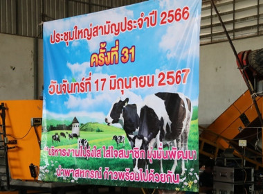 การประชุมใหญ่สามัญประจำปี 2566 ... พารามิเตอร์รูปภาพ 1