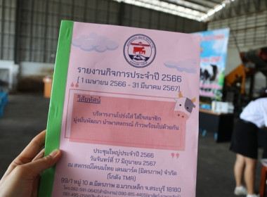 การประชุมใหญ่สามัญประจำปี 2566 ... พารามิเตอร์รูปภาพ 11