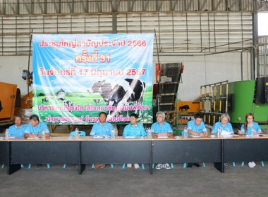 การประชุมใหญ่สามัญประจำปี 2566 ... พารามิเตอร์รูปภาพ 29