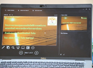 ร่วมประชุมชี้แจงโครงการไฟฟ้าแสงอาทิตย์ (Solar rooftop) ... พารามิเตอร์รูปภาพ 1