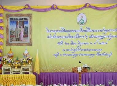 ร่วมเป็นเกียรติพิธีเปิดงานโครงการคลินิกเกษตรเคลื่อนที่ในพระราชานุเคราะห์ สมเด็จพระบรมโอรสาธิราชฯ สยามมกุฎราชกุมาร ประจำปีงบประมาณ พ.ศ. 2567 ครั้งที่ 3 ... พารามิเตอร์รูปภาพ 1