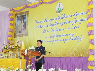 ร่วมเป็นเกียรติพิธีเปิดงานโครงการคลินิกเกษตรเคลื่อนที่ในพระราชานุเคราะห์ สมเด็จพระบรมโอรสาธิราชฯ สยามมกุฎราชกุมาร ประจำปีงบประมาณ พ.ศ. 2567 ครั้งที่ 3 ... พารามิเตอร์รูปภาพ 19