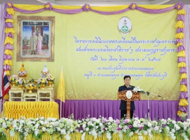 ร่วมเป็นเกียรติพิธีเปิดงานโครงการคลินิกเกษตรเคลื่อนที่ในพระราชานุเคราะห์ สมเด็จพระบรมโอรสาธิราชฯ สยามมกุฎราชกุมาร ประจำปีงบประมาณ พ.ศ. 2567 ครั้งที่ 3 ... พารามิเตอร์รูปภาพ 22