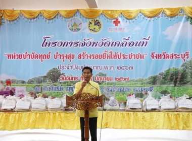 ร่วมโครงการหน่วยบำบัดทุกข์ บำรุงสุข สร้างรอยยิ้มให้ประชาชน” ... พารามิเตอร์รูปภาพ 12