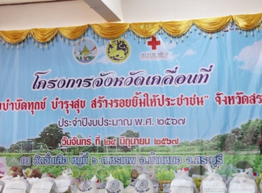 ร่วมโครงการหน่วยบำบัดทุกข์ บำรุงสุข สร้างรอยยิ้มให้ประชาชน” ... พารามิเตอร์รูปภาพ 1