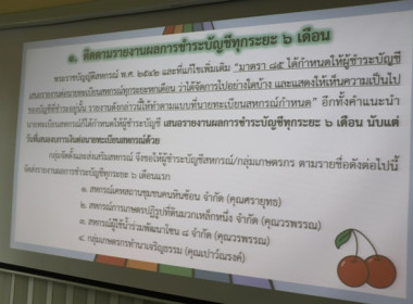 ประชุมผู้ชำระบัญชีสหกรณ์/กลุ่มเกษตรกร ครั้งที่ 2 ... พารามิเตอร์รูปภาพ 17