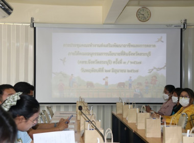 ประชุมคณะทำงานส่งเสริมพัฒนาอาชีพและการตลาด ... พารามิเตอร์รูปภาพ 4