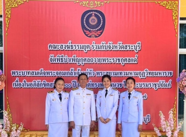 ร่วมกิจกรรมโครงการเฉลิมพระเกียรติพระบาทสมเด็จพระปรเมนทรรามาธิบดีศรีสินทรมหามงกุฎ พระจอมเกล้าเจ้าอยู่หัว พระสยามเทวมหามกุฎวิทยมหาราชฯ ... พารามิเตอร์รูปภาพ 4