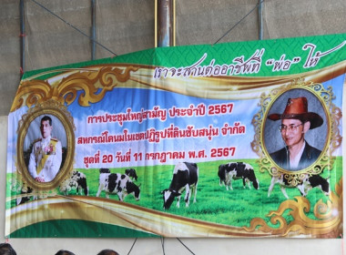 ประชุมใหญ่สามัญประจำปี 2567 ... พารามิเตอร์รูปภาพ 1