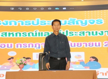 โครงการประชุมสัญจรสมาชิก/ผู้ประสานงานสหกรณ์ออมทรัพย์ท้องถิ่นสระบุรี จำกัด รุ่นที่ 1 เขตพื้นที่อำเภอเมืองสระบรี อำเภอเฉลิมพระเกียรติ อำเภอเสาไห้ ... พารามิเตอร์รูปภาพ 9